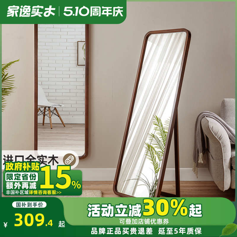家逸实木穿衣镜全身镜壁挂卧室镜子家用贴墙女生试衣落地镜子