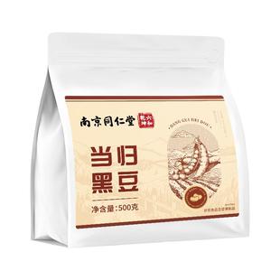 南京同仁堂当归黑豆即食零食官方旗舰店古法熬制特产滋补营养食品