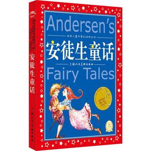 安徒生童话三年级必读全集美绘版三年级上册快乐读书吧三上格林童话稻草人书精选课外书全集正版叶圣陶伊索寓言中国古代寓言故事