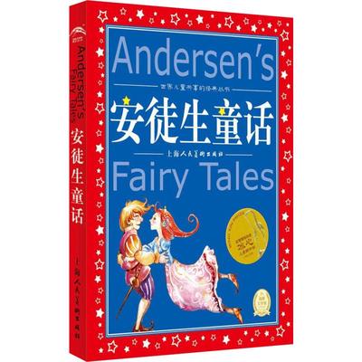 安徒生童话三年级必读全集美绘版三年级上册快乐读书吧三上格林童话稻草人书精选课外书全集正版叶圣陶伊索寓言中国古代寓言故事