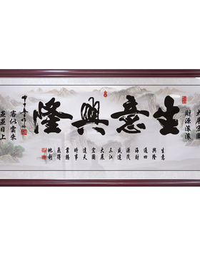生意兴隆字画店铺开业送礼牌匾