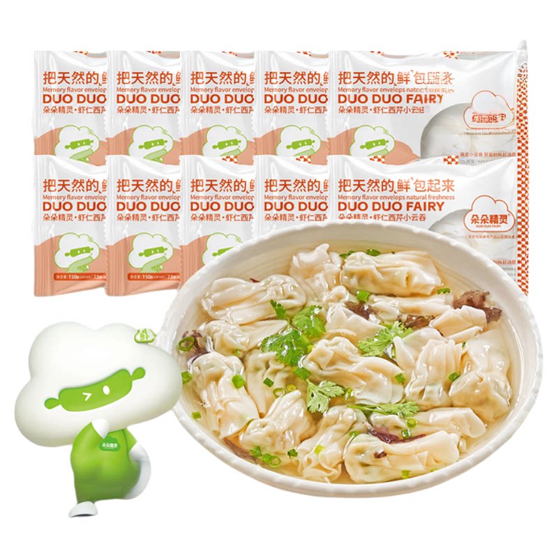 朵朵精灵.朵朵吉祥野馄饨小云吞小馄饨抄手 鲜虾西芹10包 1500g