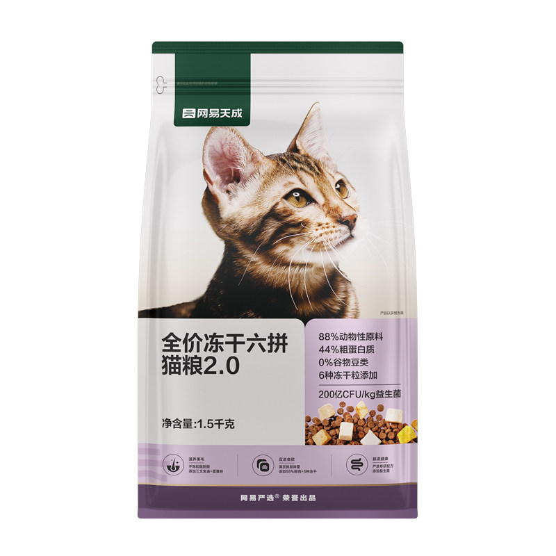 【淘宝秒杀】网易严选全价冻干六拼鲜肉猫粮成猫幼猫猫粮鸡肉鱼肉