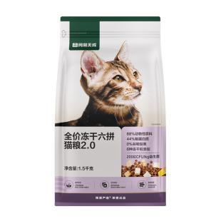 【淘宝秒杀】网易严选全价冻干六拼鲜肉猫粮成猫幼猫猫粮鸡肉鱼肉