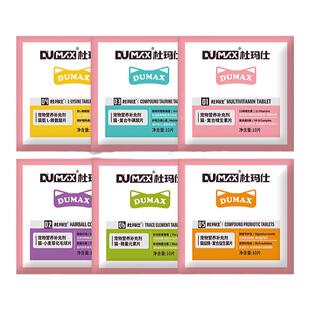 杜玛仕猫咪维生素试吃装化毛球片猫维生素益生菌赖氨酸微量元素