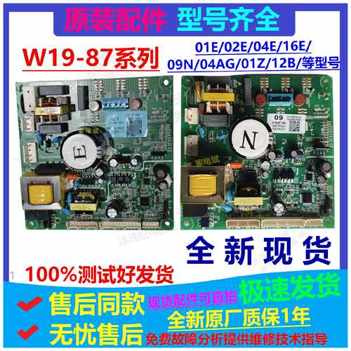 议价适用奥马冰箱主板W19-8701E/W19-8702E/W19-8704E变频板电源
