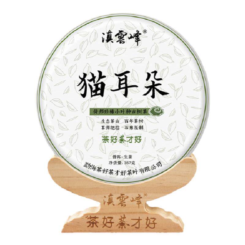 倚邦猫耳朵普洱茶古树春茶