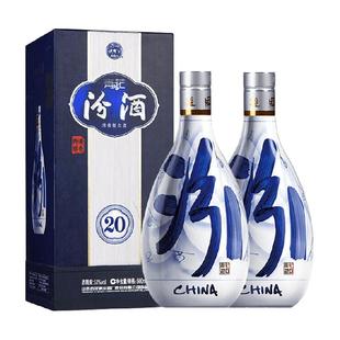 【焕新升级】汾酒杏花村青花20酒500ml*2瓶53度清香型白酒送礼