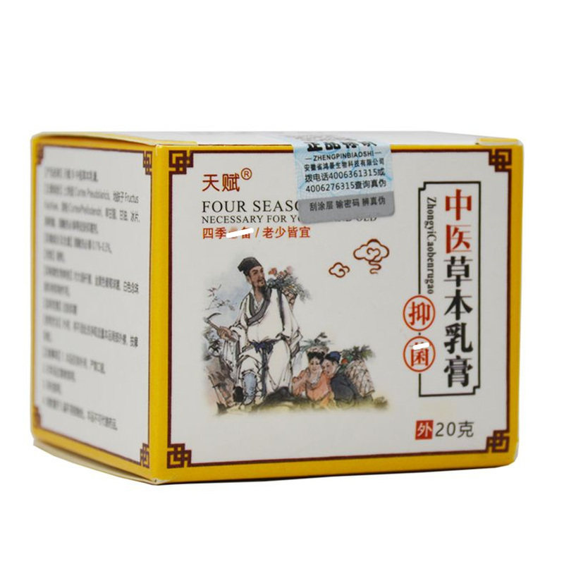 天赋中医草本乳膏正品