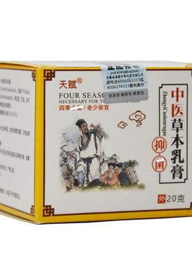 天赋中医草本乳膏正品