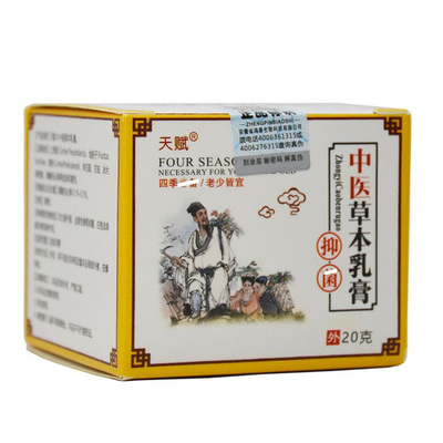 天赋中医草本乳膏正品