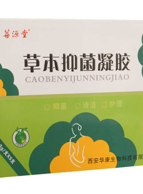 菩源堂妇科草本凝胶除垢清洁护理