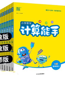 2027版小学数学计算能手系列任选