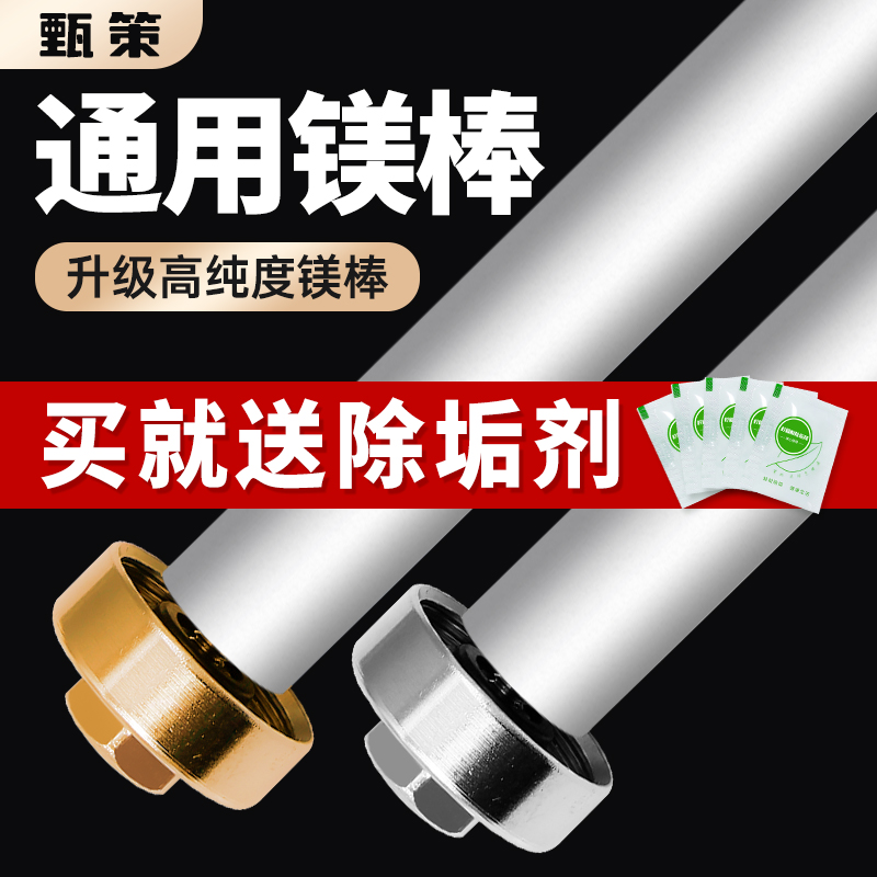通用型电热水器镁棒家用40/50/60/80L升排污口除垢加热棒配件大全