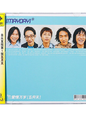 官方正版 五月天 Mayday 第二张专辑 爱情万岁 车载CD唱片+歌词本