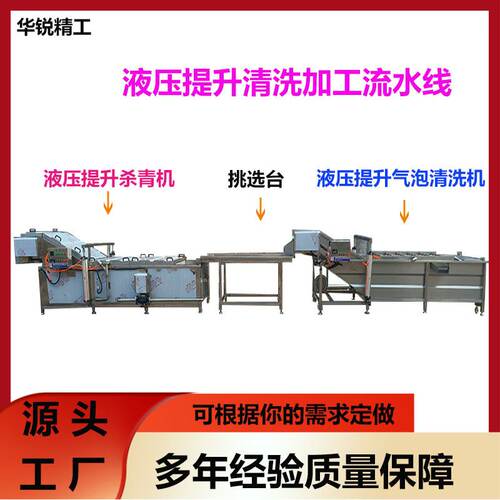大型液压提升气泡清洗机全自动果蔬杀青预冷机商用净菜加工流水线