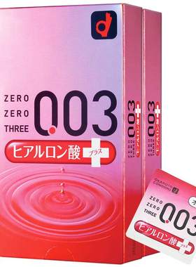 【自营】冈本003透明质酸超薄安全套玻尿酸避孕套10只装*2盒橡胶