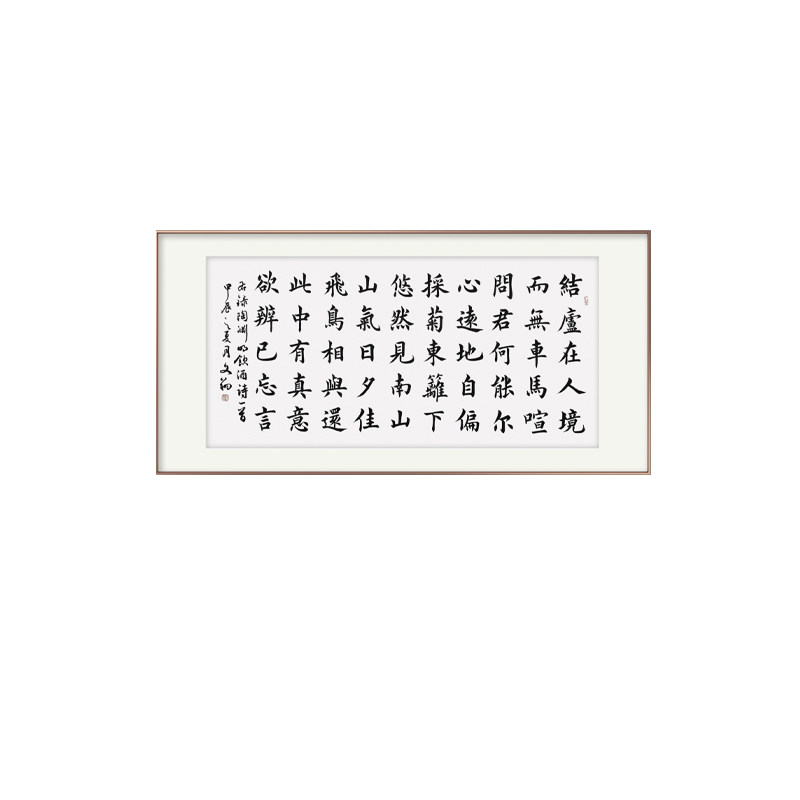 陶渊明饮酒书法手写真迹名家作品