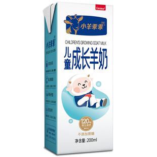 小羊乖乖儿童羊奶高钙鲜奶山羊奶脱膻学生成长营养早餐奶配方羊奶