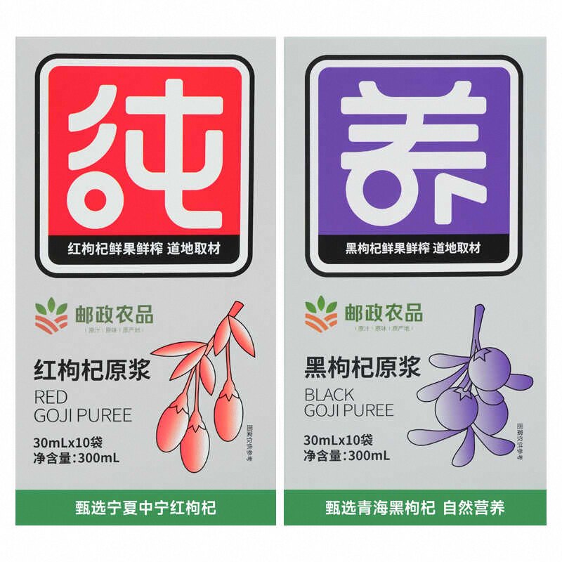 邮政农品红黑枸杞子原液枸杞原浆