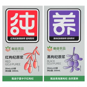 邮政农品红黑枸杞子原液枸杞原浆