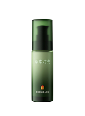 草本时光翻新精华焕亮精华液大师版抗皱紧致保湿官方旗舰店正品