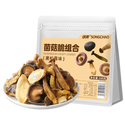 香菇脆菌菇蘑菇脆果蔬脆蔬菜干即食综合脆办公室休闲解馋健康零食