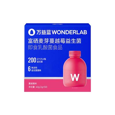万益蓝wonderlab蔓越莓益生菌粉女性秘密花园益生元