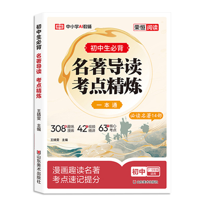 名著导读考点精炼|575人收藏