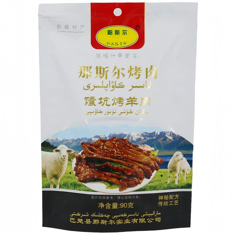 那斯尔馕坑烤羊肉90克