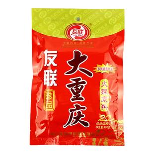 友联大重庆火锅底料400g*5袋包邮四川特产牛油麻辣佐料多用途调料