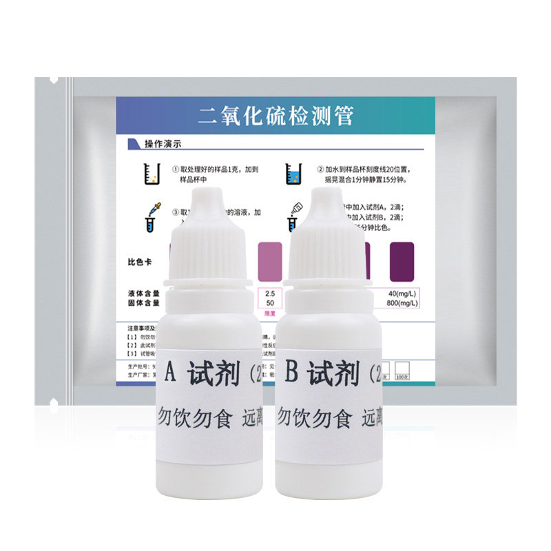 二氧化硫检测试剂中药亚硫酸盐食品干货快速材仪熏蒸速测硫磺试纸