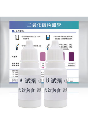二氧化硫检测试剂中药亚硫酸盐食品干货快速材仪熏蒸速测硫磺试纸