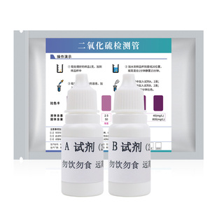 二氧化硫检测试剂中药亚硫酸盐食品干货快速材仪熏蒸速测硫磺试纸