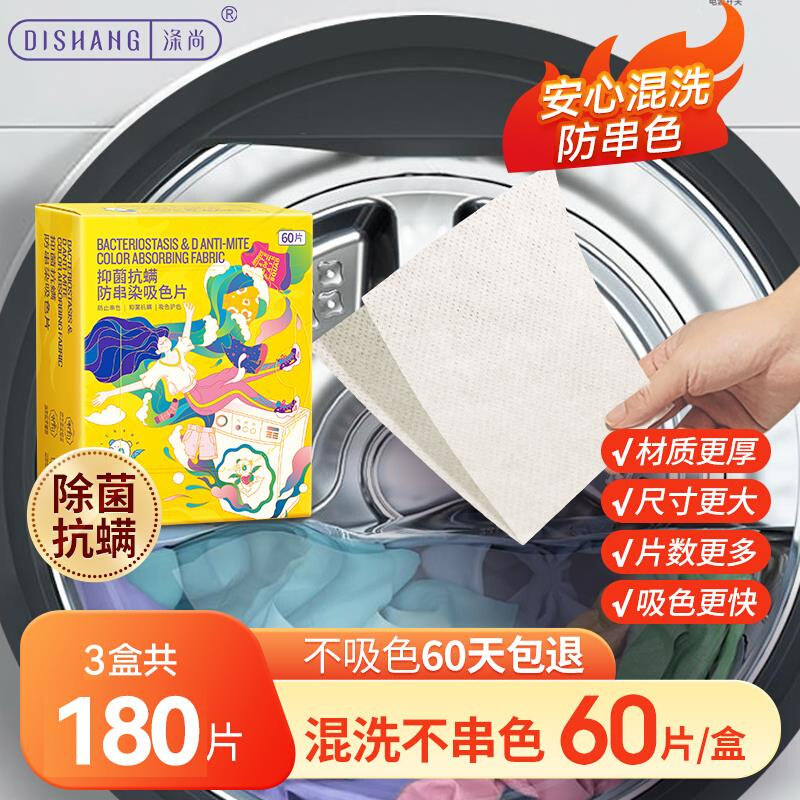 洗衣吸色片防染色防串色防串染吸色片护色混洗无忧60片*3盒