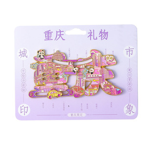 重庆礼物字汇字体缕空金属城市磁吸冰箱贴地标旅游文创打卡纪念品