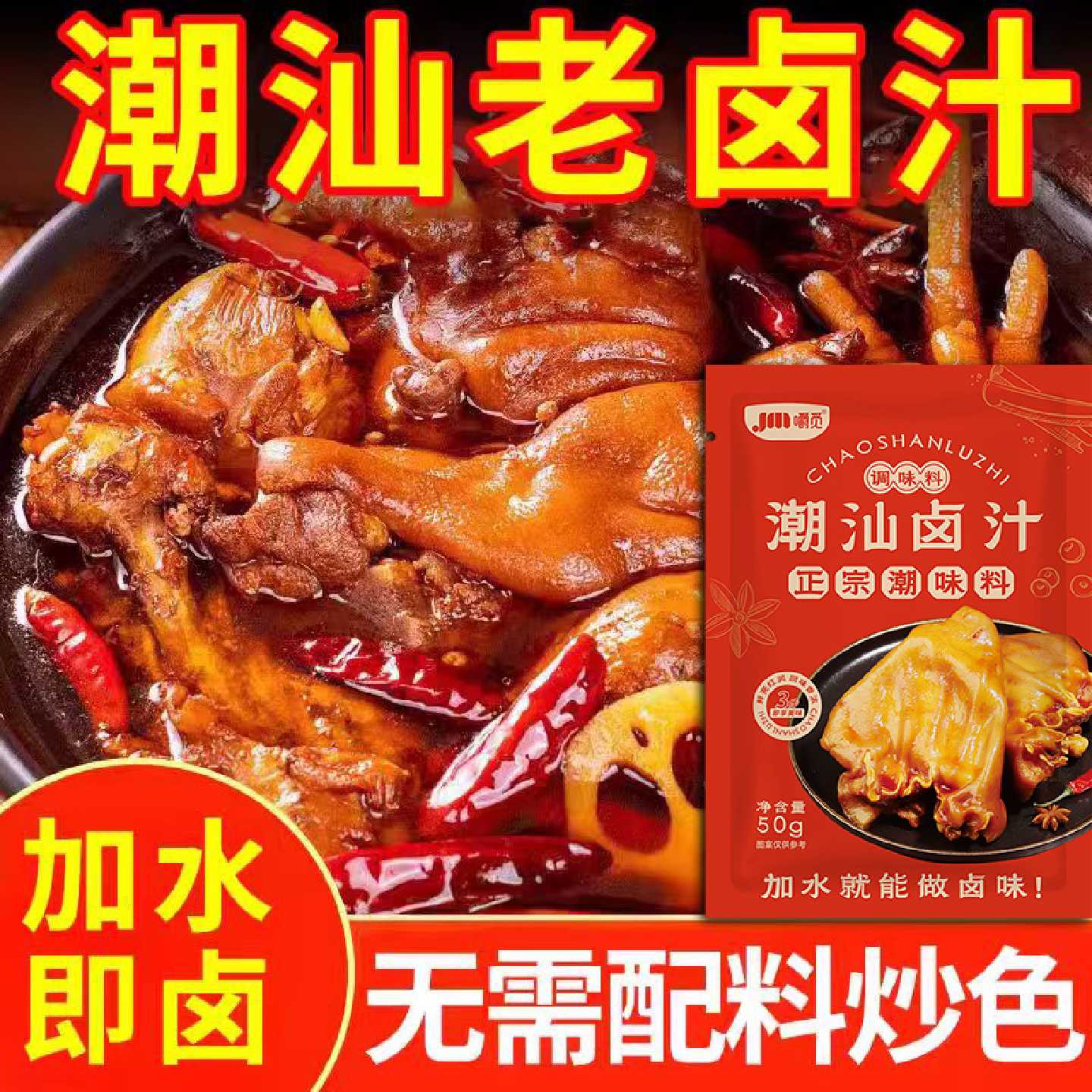 潮汕老卤汁老卤水卤味料包卤鹅肉酱牛肉卤料包家庭卤小包装商用