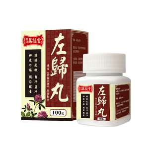 香港原装古汉左归丸100粒/盒官方旗舰店肾阴虚亏盗汗腰酸港版进口