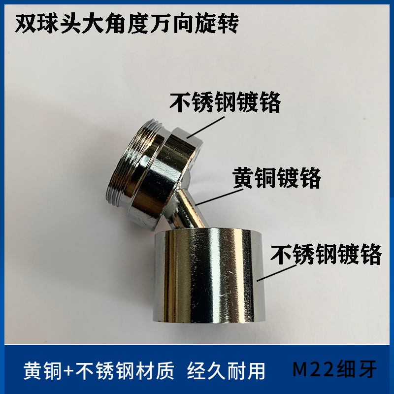 铜水龙头延伸器22细牙万向旋转接头不锈钢摇摆头可定型万向管喷头
