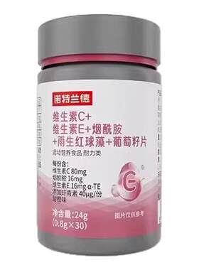 诺特兰德烟酰胺维C维E葡萄籽片