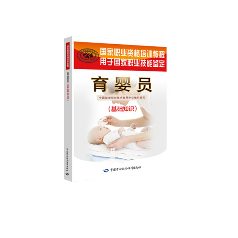 育婴员育儿嫂培训课件PPT