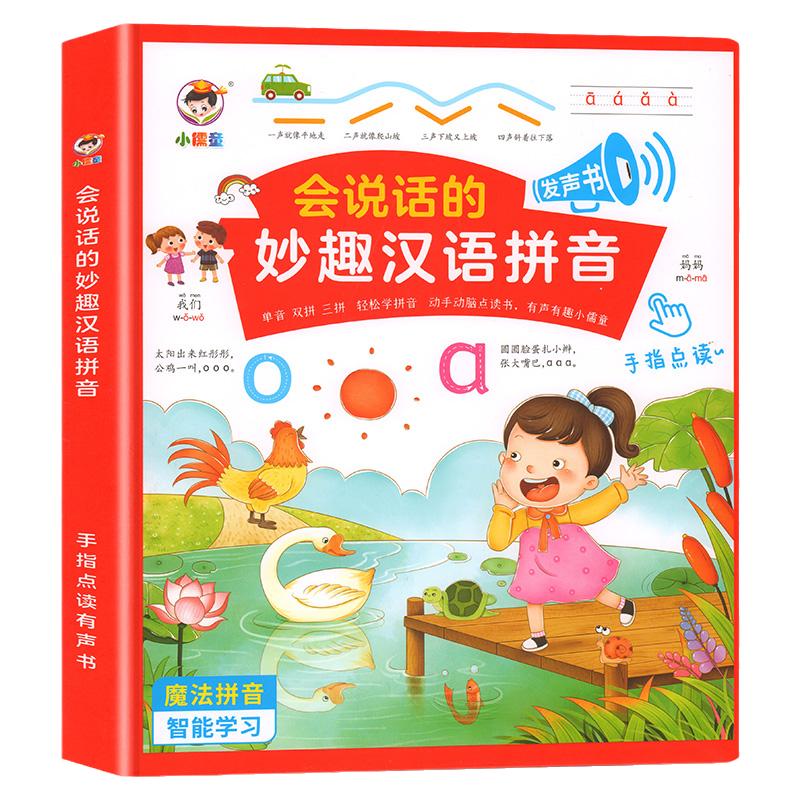 会说话的魔法拼音有声书