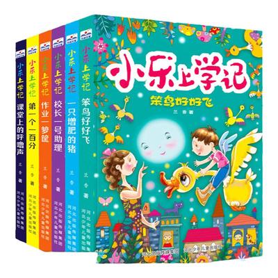 官方自营以小乐的日记为蓝本