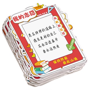 新学期心愿卡小学生目标卡墙贴装饰期末学习计划班级教室布置空白异形小卡片开学入学仪式感手写祝福贺卡F1
