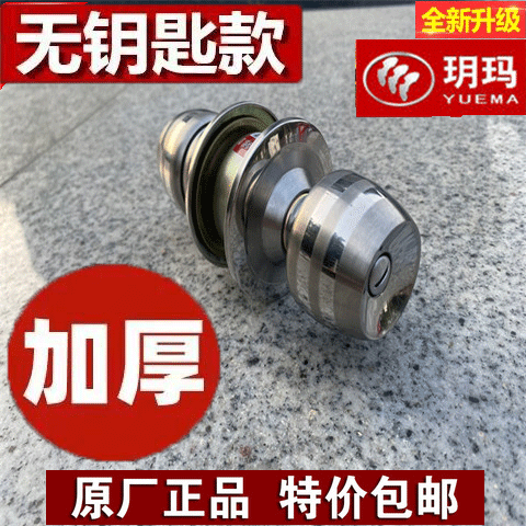 玥玛无钥匙球形锁不锈钢通用型球型锁圆锁室内厕所卫生间房门锁