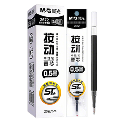 晨光ST按动中性笔芯黑色速干顺滑