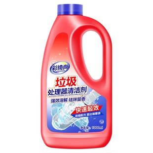 垃圾处理器清洁剂厨余垃圾清洗剂厨房粉碎机管道下水道除臭去味#