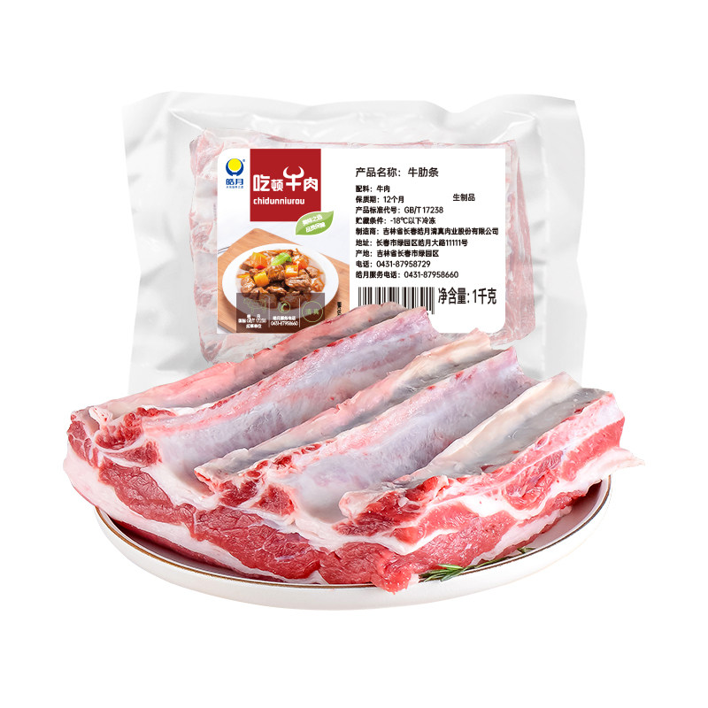 皓月原切牛肋条肉国产谷饲