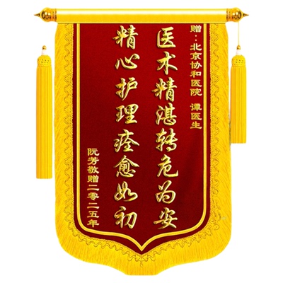 【顺丰包邮】锦旗定制感谢医生