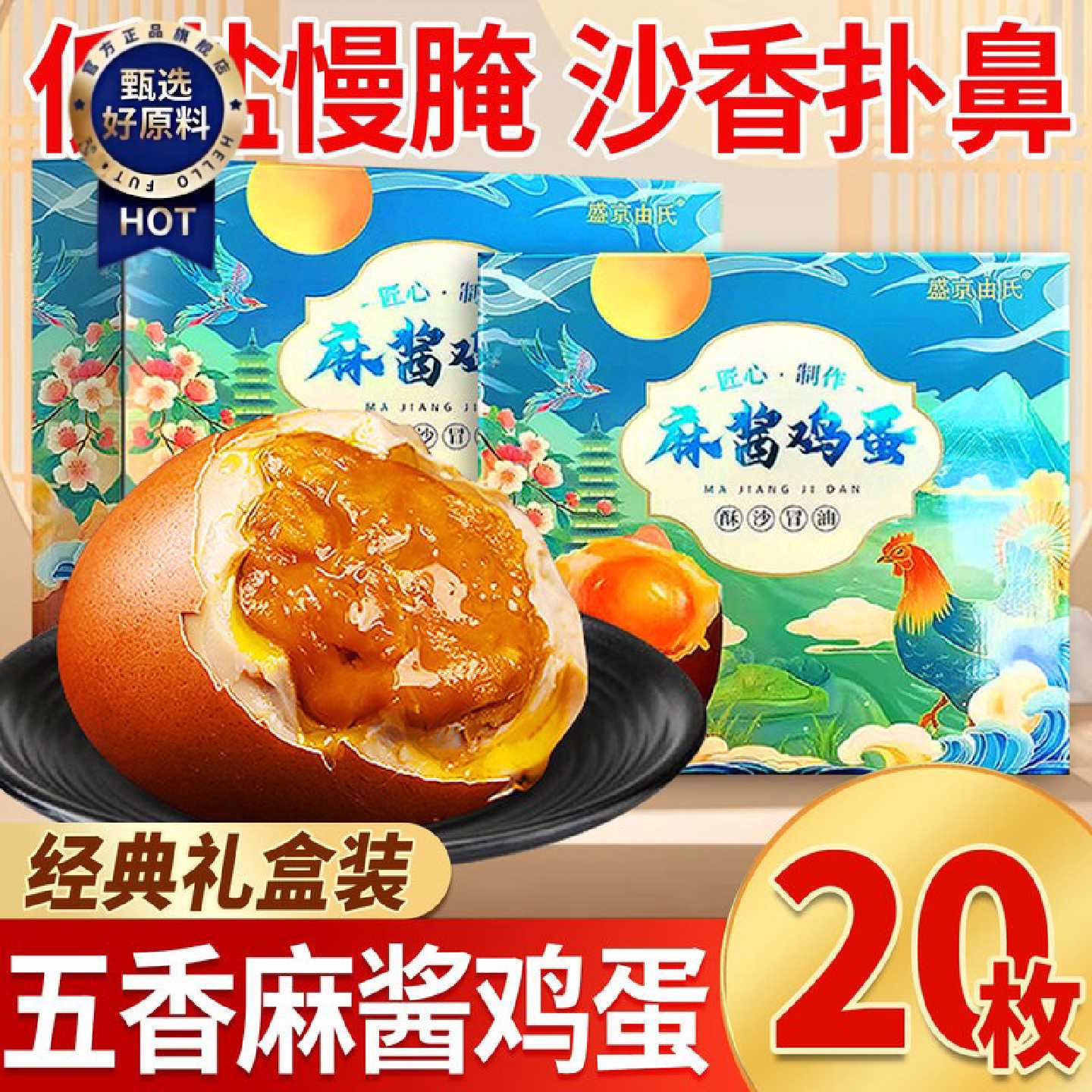 麻酱鸡蛋正宗天津蓟县工艺五香松沙流油咸鸡蛋即食整箱卤蛋礼盒装
